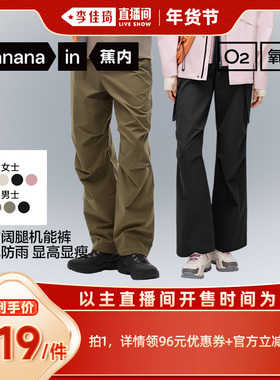 【李佳琦超级年货尾款日】蕉内氧气505Proof男女士阔腿降落伞裤