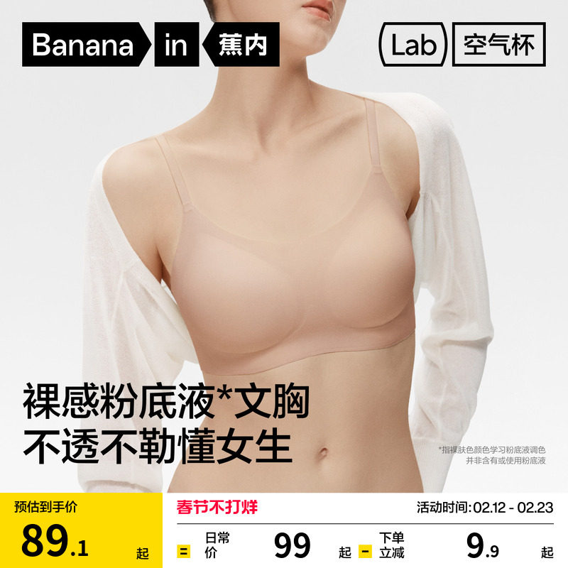 蕉内空气杯300A无尺码无痕粉底液内衣女舒适隐形运动背心文胸胸罩