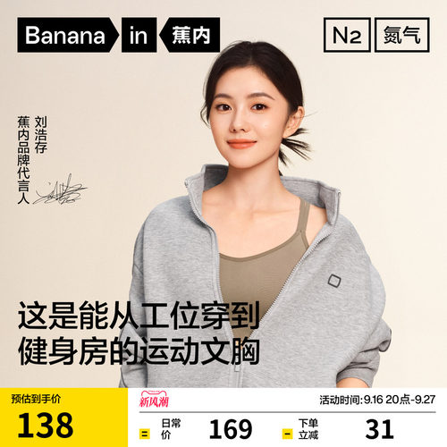 蕉内氮气504Dry运动背心式文胸