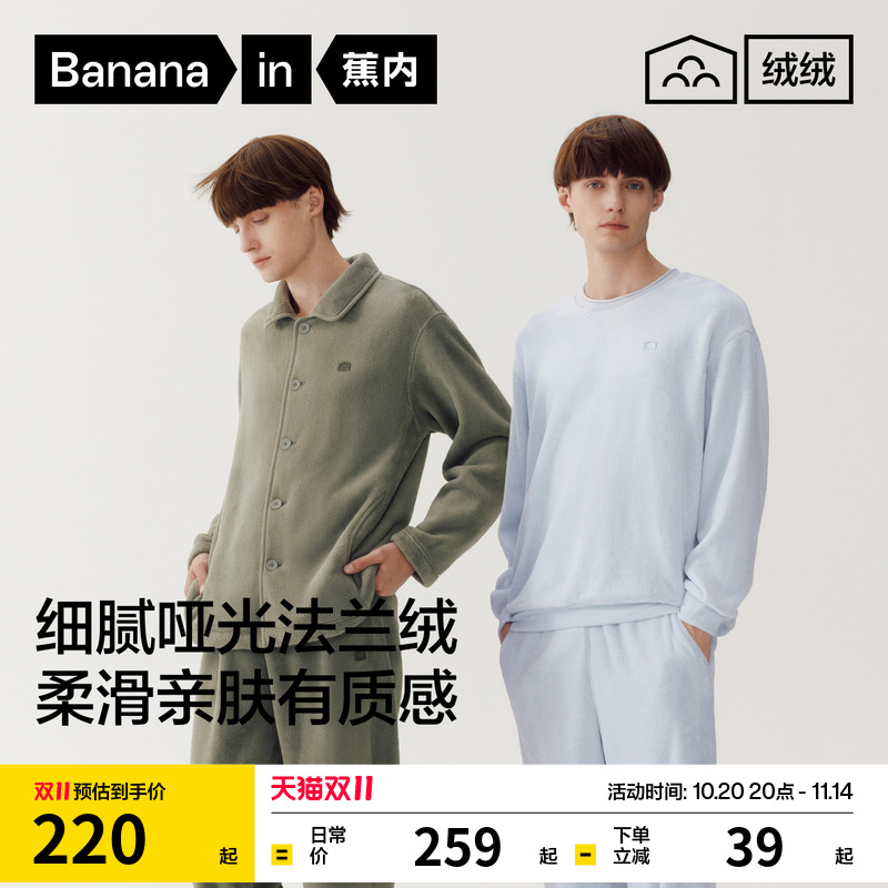 蕉内绒绒301Home男士保暖睡衣法兰绒加厚加绒长袖冬季家居服套装