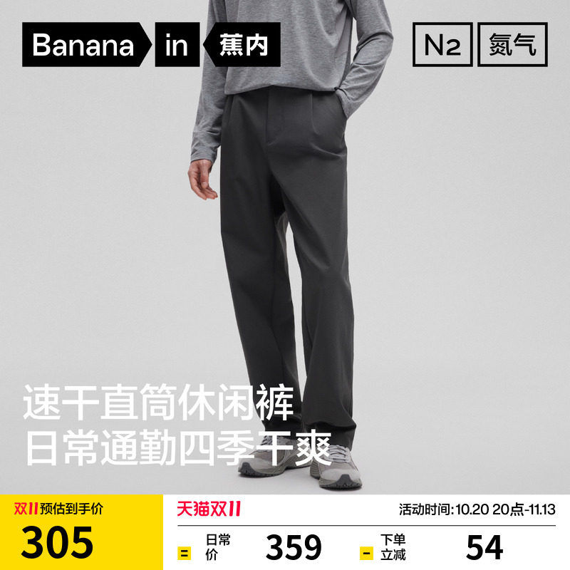蕉内氮气501Dry男士四季通勤宽松吸湿速干直筒休闲裤长裤2026新款