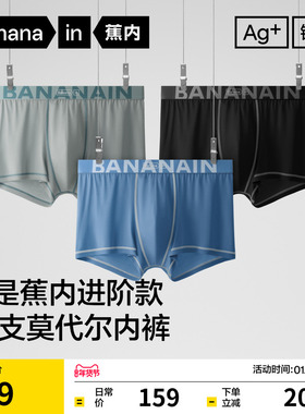 3件|蕉内银皮501A新品男士内裤莫代尔平角透气冰丝四角短裤男生