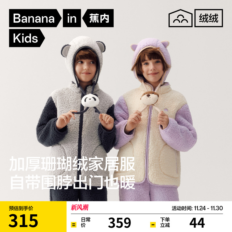 蕉内绒绒506Home羊羔绒儿童睡衣