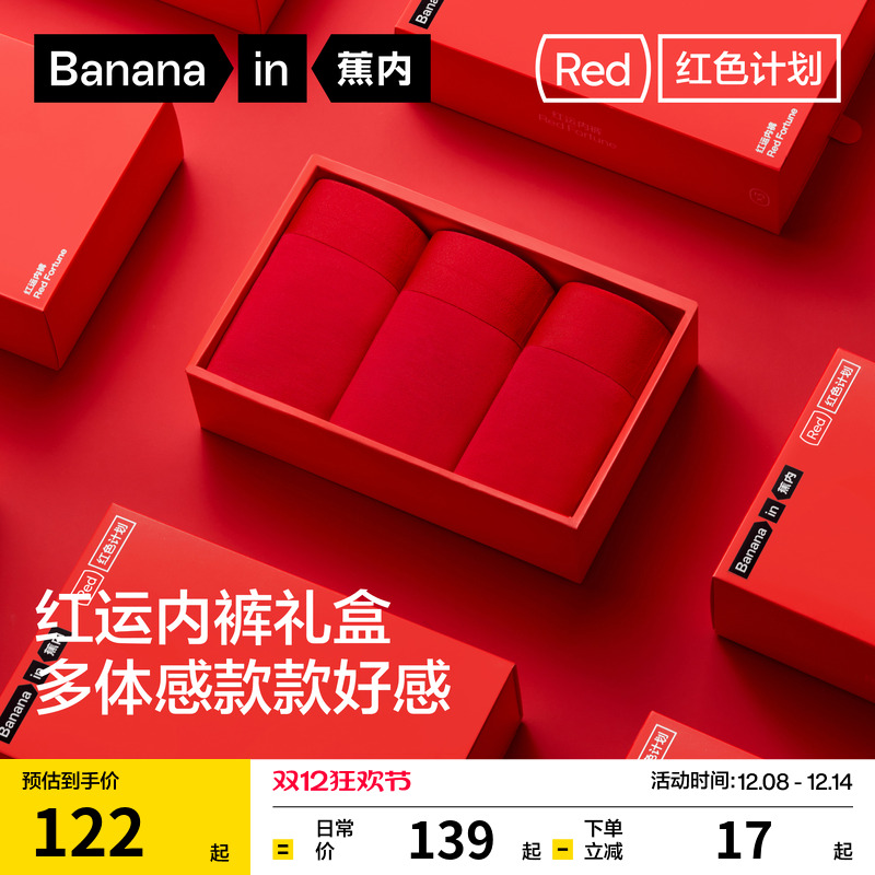 蕉内5系红色计划情侣内裤