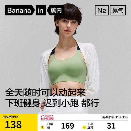 蕉内氮气518D无痕运动内衣