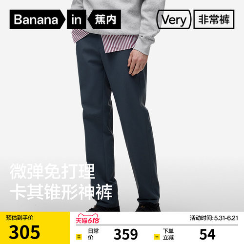 蕉内非常503Regular男士锥形长裤休闲裤速干修身通勤春夏新款裤子