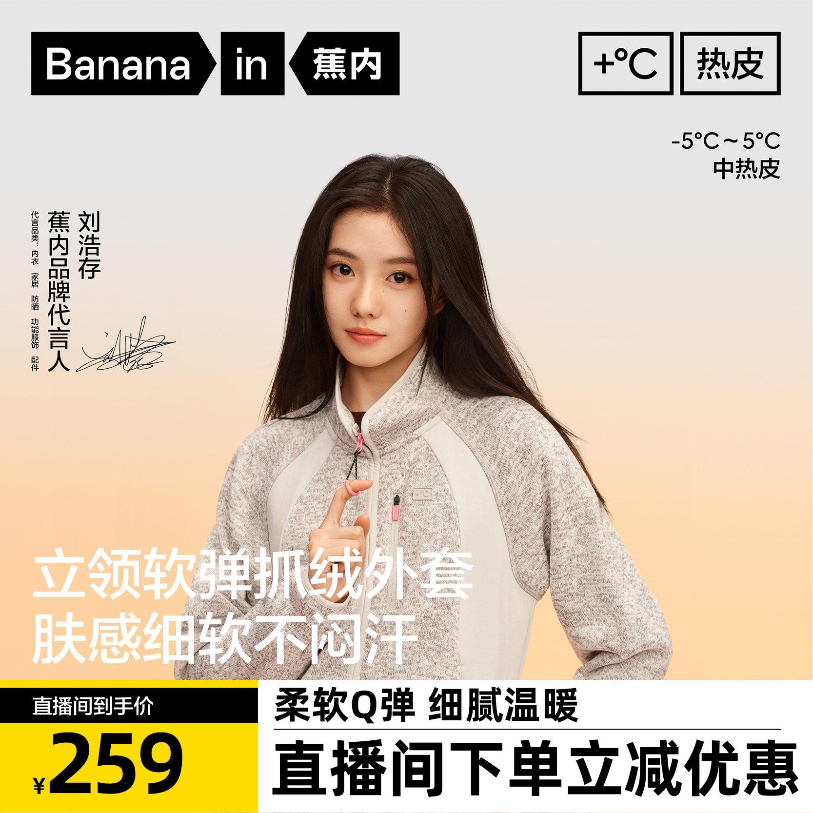 蕉内热皮302++女士阳离子外套