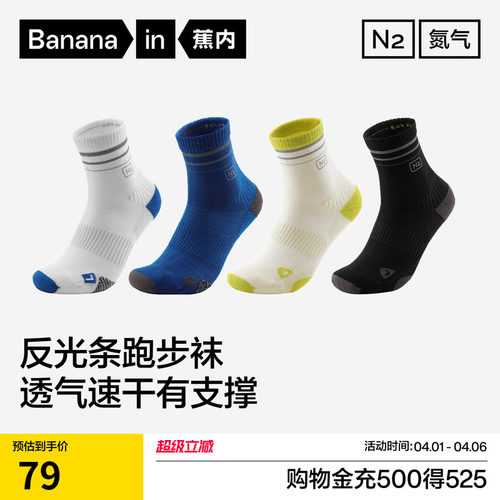 蕉内氮气505DP男士女专业跑步袜
