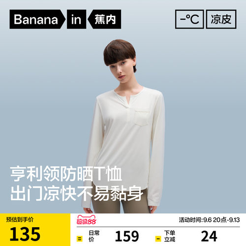 蕉内凉皮302Cool速干防晒长袖T恤