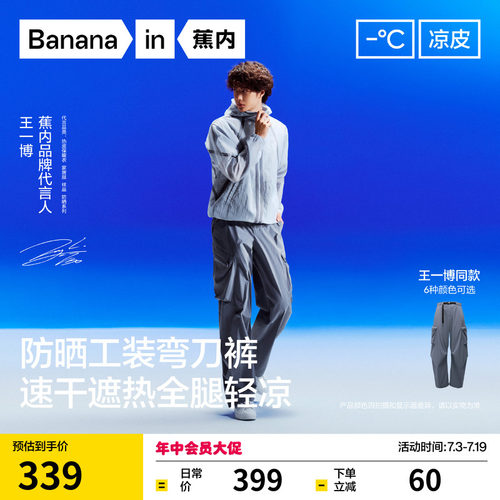 【王一博同款】蕉内凉皮505CoolPro裤子男休闲裤工装裤夏季弯刀裤