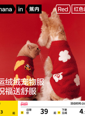 蕉内红色计划520H猫咪狗狗节日过年可爱保暖过年冬季宠物小狗衣服