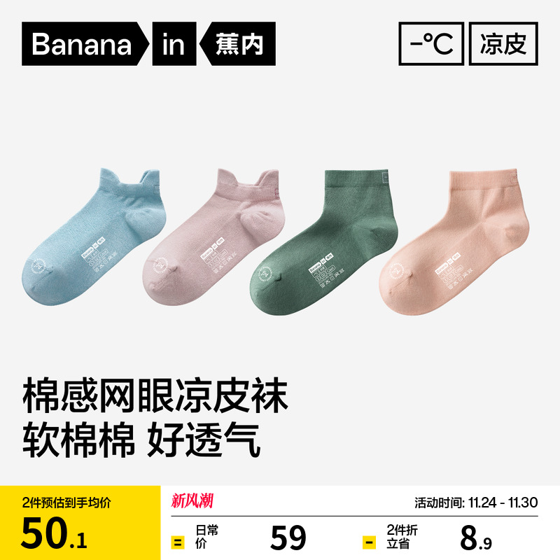 吸湿透气|蕉内凉皮302Cool男士袜子女短袜运动吸汗防臭夏季薄船袜