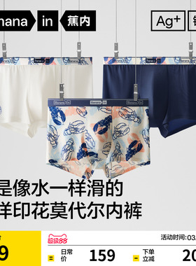 3件|蕉内银皮520C假日男士内裤平角莫代尔天丝棉四角短裤男生透气