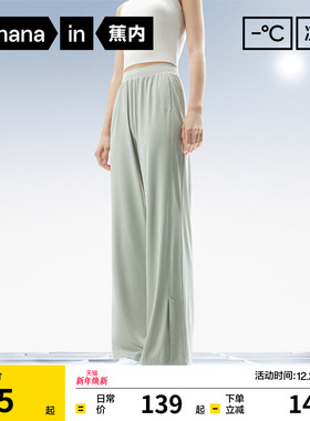 【赵露思同款】蕉内凉皮305Cool女士阔腿裤冰丝防晒休闲裤子