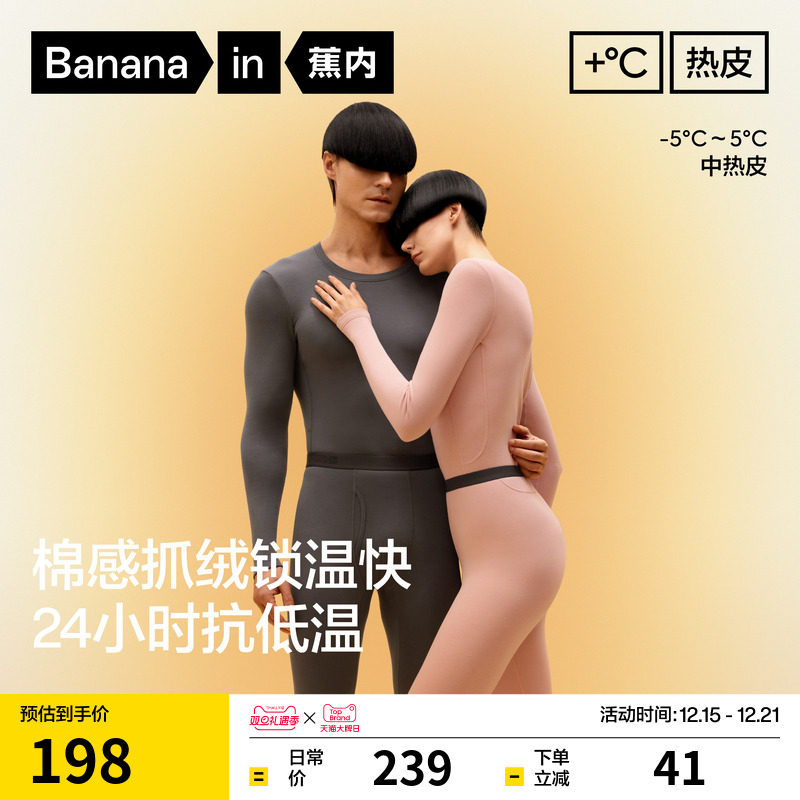 蕉内热皮302++保暖套装