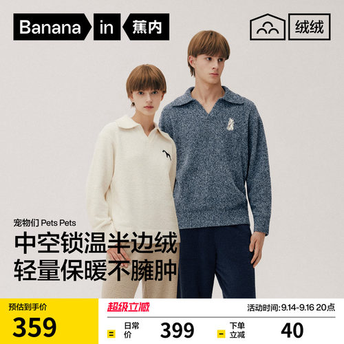 蕉内绒绒520HPets半边绒情侣睡衣