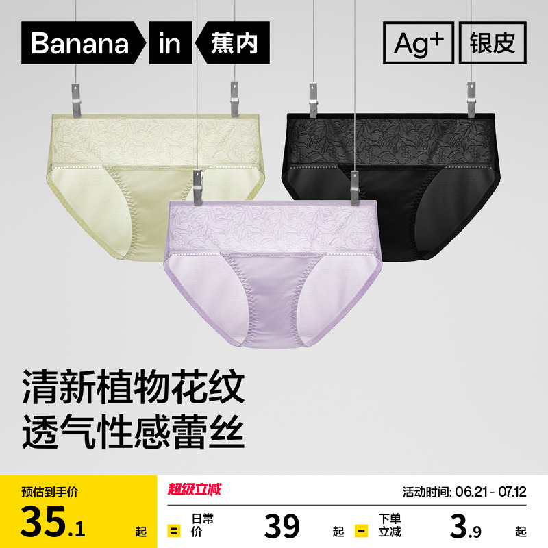 蕉内银皮303A蕾丝内裤女性感透气