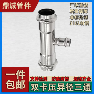 316L不锈钢卡压式异径三通燃气管穿线水管双卡压变径三通接头配件