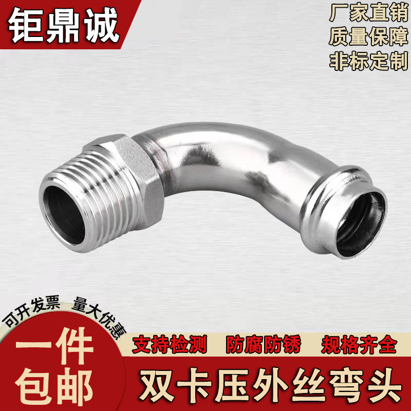 钜鼎诚双卡压外丝弯头90°