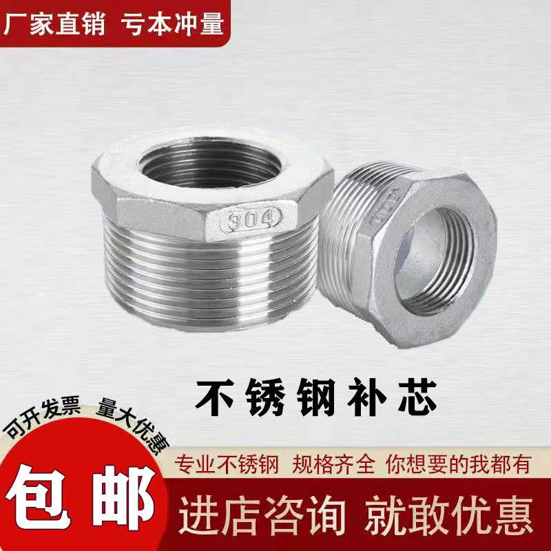 不锈钢变径内外丝补芯6分变4分