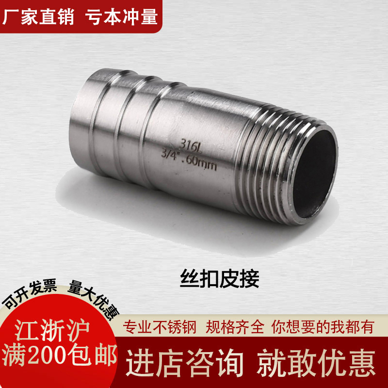 316不锈钢皮接外丝皮管软管宝塔接头水嘴接头管子光皮丝扣皮接