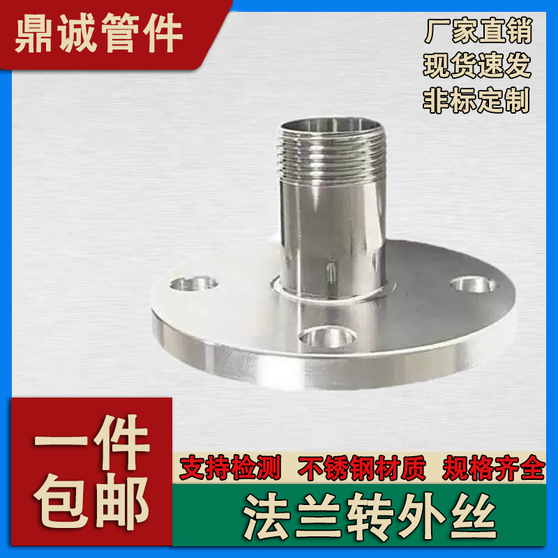 304/316不锈钢卫生级法兰转外丝