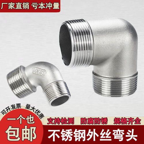 304不锈钢双外丝弯头异径弯头