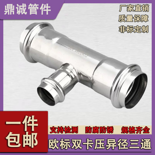 304不锈钢卡压式管件异径三通接头穿线饮用水管配件变径三通316L