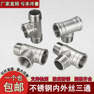 外内外三通内 外外内螺纹三通 内外内三通 304不锈钢外内内三通