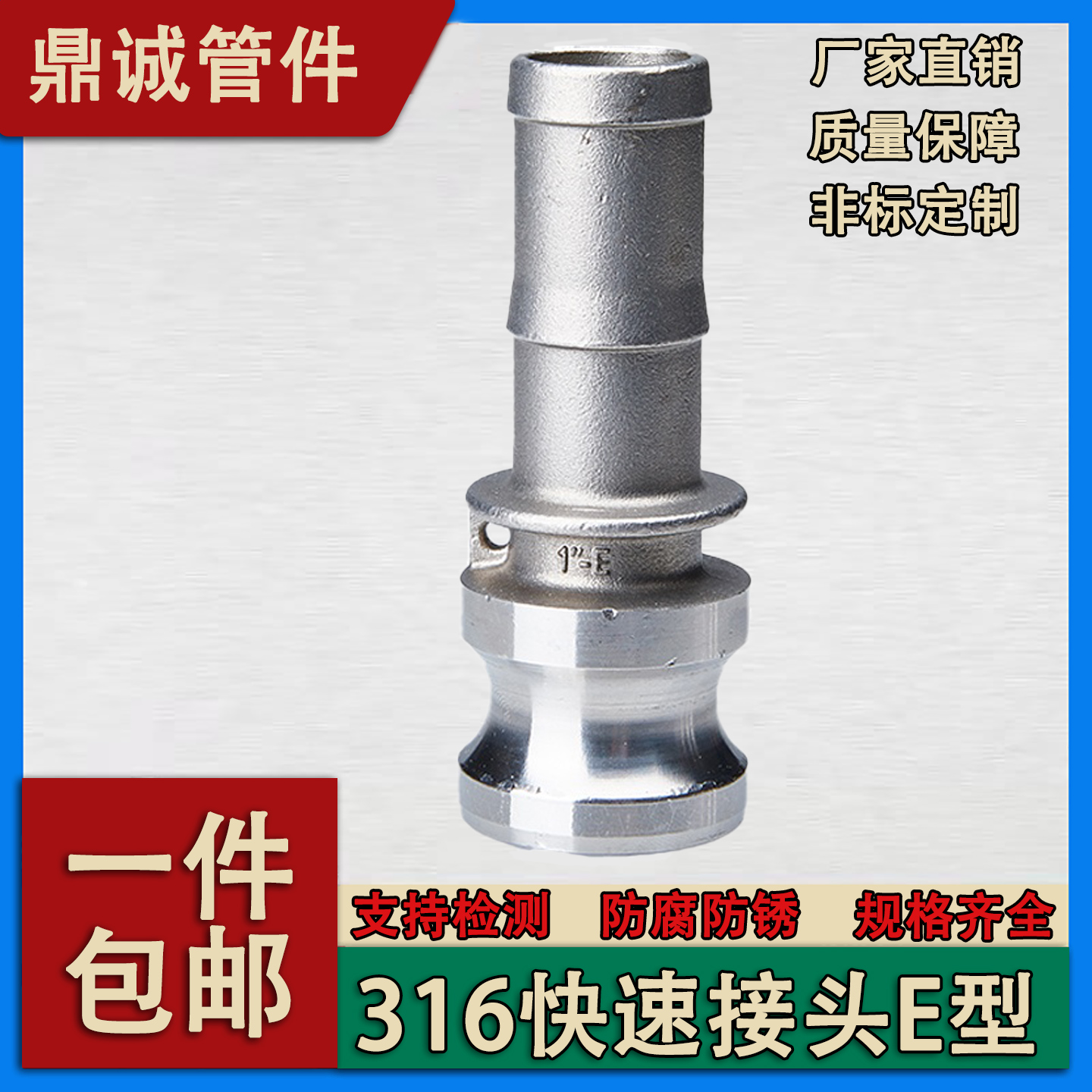 316不锈钢快速接头E型 扳把式公头 消防软管水管软管 E型快速接头