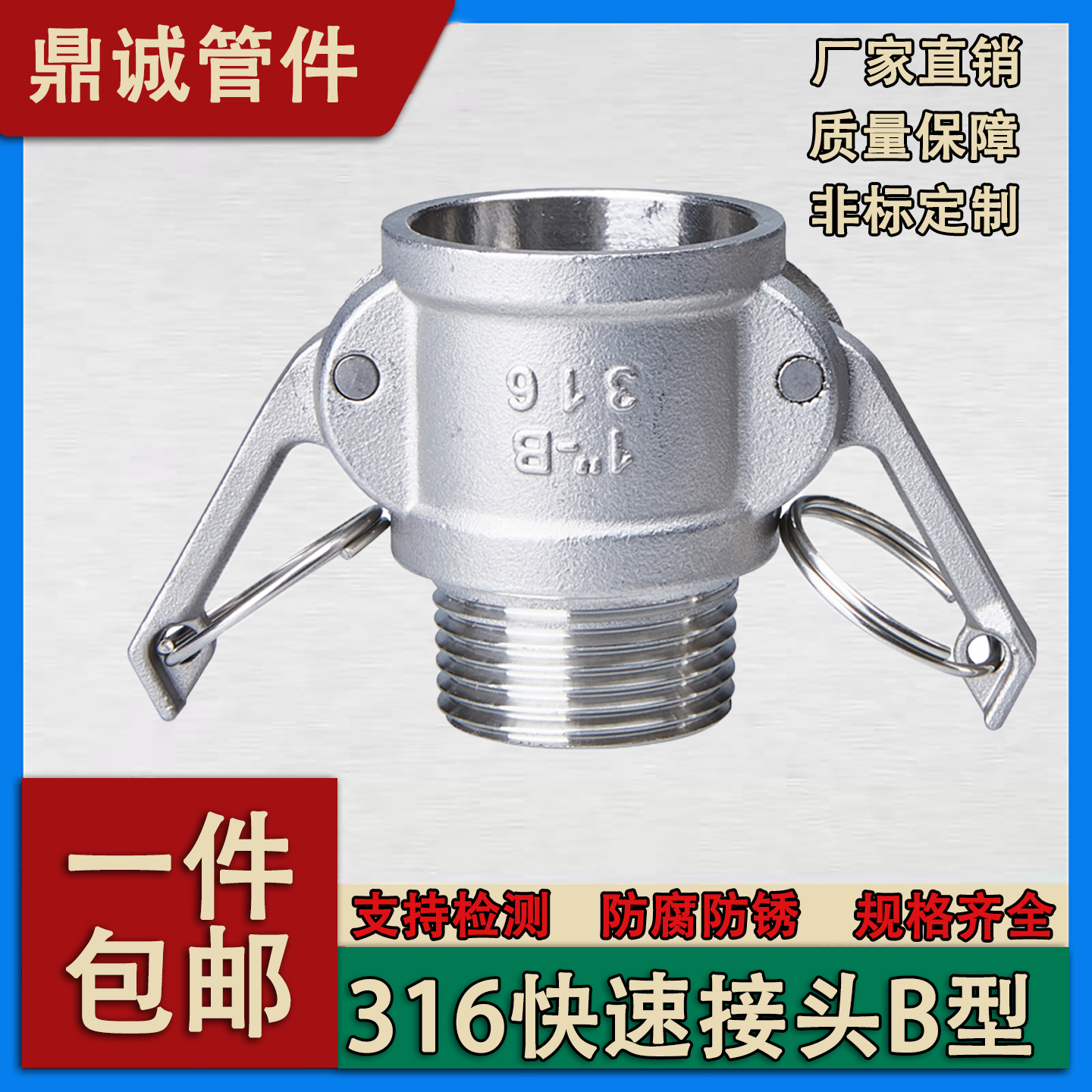 316不锈钢B型快速接头外螺纹丝口卡扣式洒水车快接扳把式母头活接