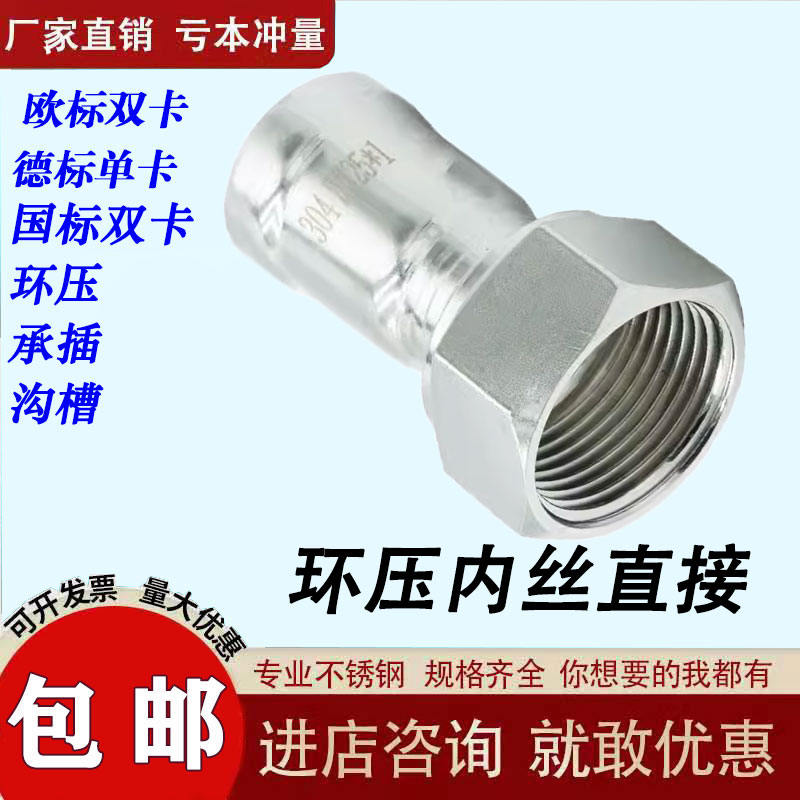 环压内丝直接薄壁配件大全