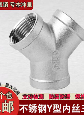 304不锈钢Y型三通 不锈钢斜三通内丝人字三通Y型内螺纹Y型三通