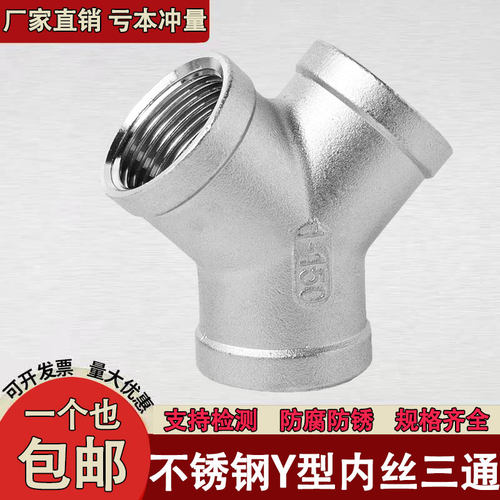 304不锈钢Y型三通 不锈钢斜三通内丝人字三通Y型内螺纹Y型三通