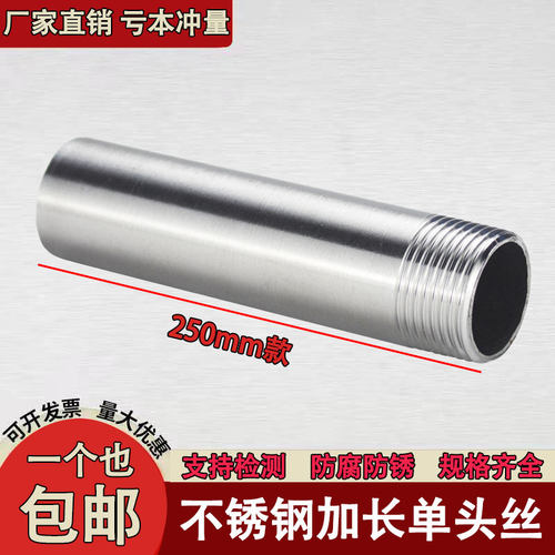 304加长焊接单头外丝250长管