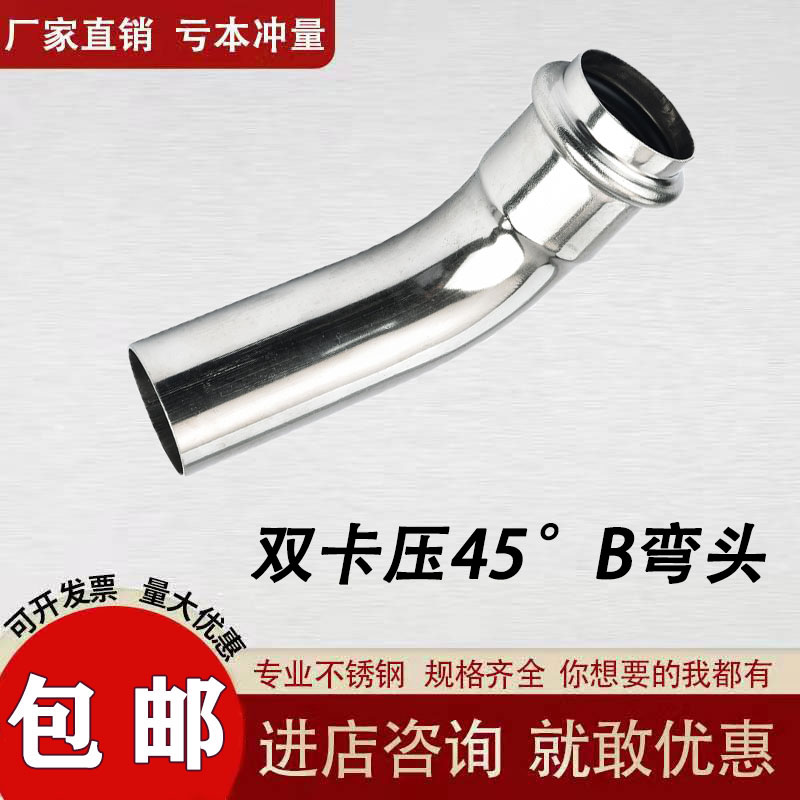 304不锈钢卡压式管件45度弯头