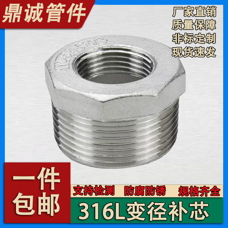 316L不锈钢补芯异径内外丝变径补心外丝直接接头内丝6分变4分外丝