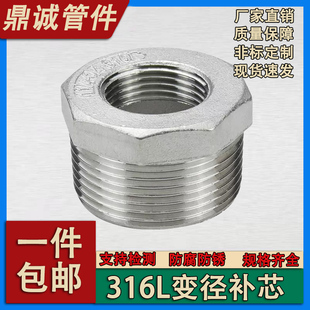 316L不锈钢补芯异径内外丝变径补心外丝直接接头内丝6分变4分外丝