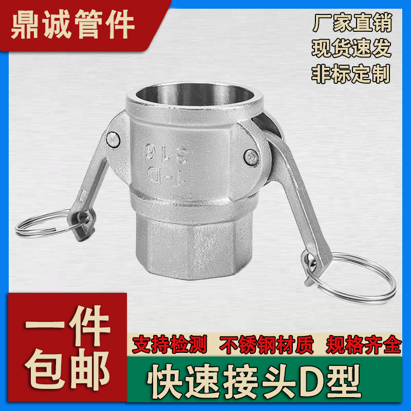 d型高压水管卡扣快速接头