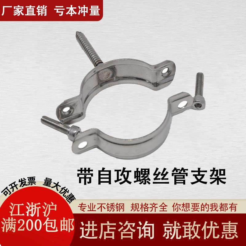 不锈钢自攻螺丝水管固定