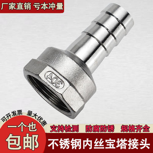 304不锈钢内丝宝塔接头变径皮接