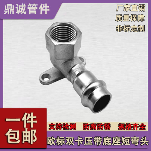 304欧标双卡压带座内丝短弯头