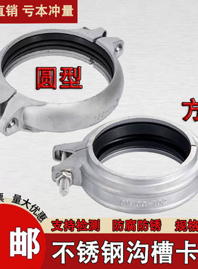 304不锈钢拷贝林卡箍 沟槽卡箍 管箍 消防水处理 哈夫节抱箍 管夹