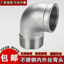 304不锈钢内外丝弯头丝扣弯头316L90度内外牙直角弯内外丝弯头4分