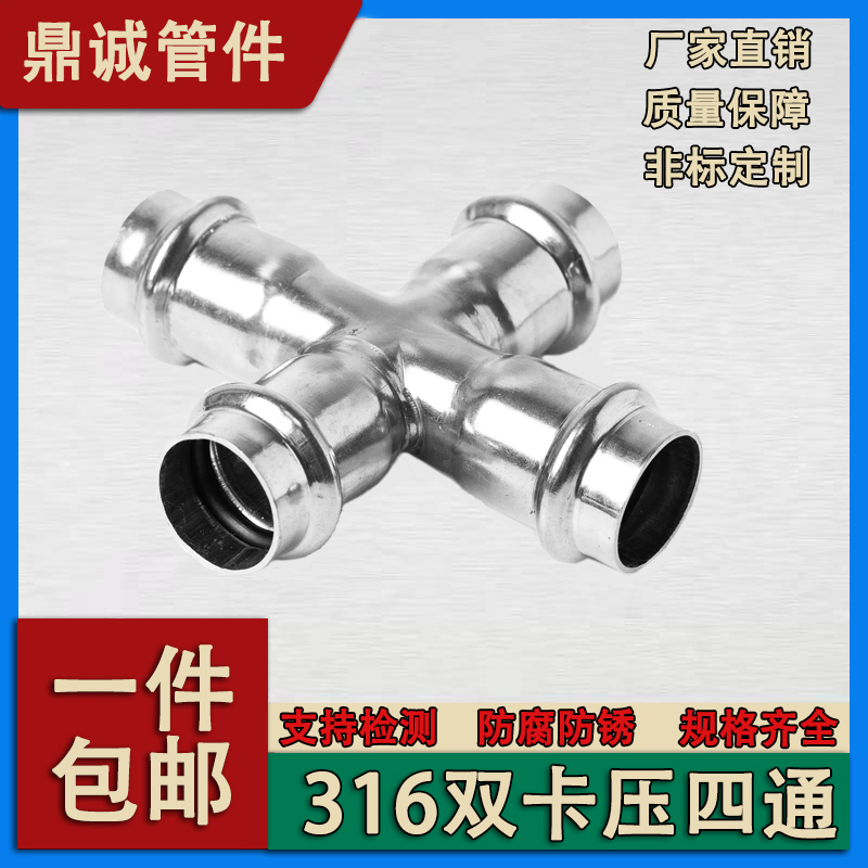 316L不锈钢双卡压等径四通水管家装饮用穿线薄壁卡压管件异径接头