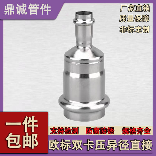钜鼎诚欧标双卡压大小头水管接头