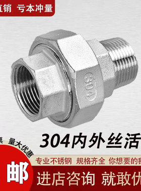 304不锈钢内外丝活接头平面活接内外牙由任油拧活节油任丝扣接头