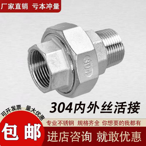304不锈钢内外丝活接油拧