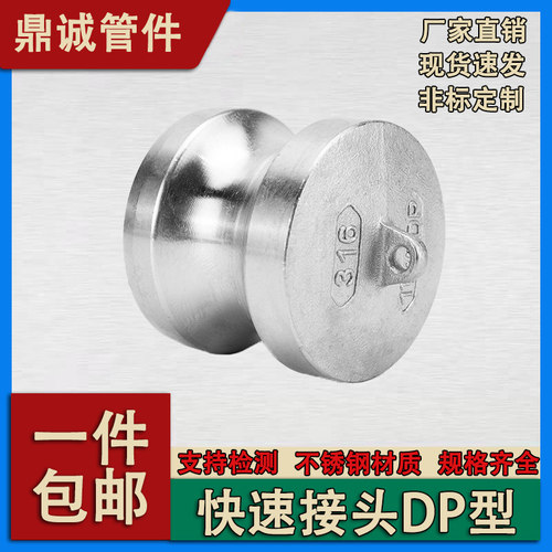 304不锈钢快速接头dp端公