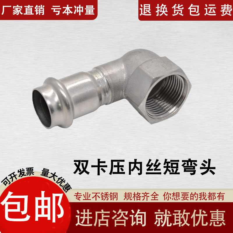 双卡压短弯头90度内丝
